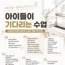 아이원음악학원 - 안산시 단원구 초지동로 33 | 아이원아카데미 음악원 초등부 체험수업 모집🎹 광고보다 믿게 되는 것은 ‘후기’입니다. |