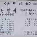 동진가든