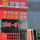 고향공인중개사사무소 이미지