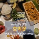 진산대로26번길 | 진영 와규전문점 호박꽃 후기｜모리아와세부터 우니까지, 기념일에 딱 좋은 숨은 맛집