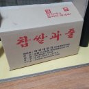 강릉과질 이미지