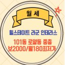반달섬힐스테이트라군공인중개사사무소 | 힐스테이트 라군 인테라스 최저가 월세