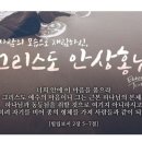 하나님의교회 | 하나님의교회에서 믿는 안상홍님에 대하여 2.