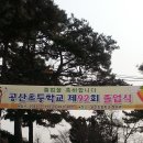 공산초교 이미지