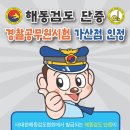 해동검도거창도장