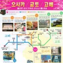 한큐패스 이미지