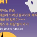 널위한음악교습소 이미지