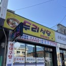 두리식당 | 속초 맛집 가정식 백반 두리식당 내돈내산 후기