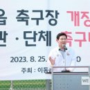 이동읍 축구장 이미지