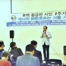 후백 황금찬 시인 1주기 추모/ 제95회 詩歌흐르는 서울 시낭송회 이미지