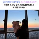 리안인터내셔날서비스 | 아기랑가기좋은호텔 이비스스타일앰배서더인천에어포트 키즈룸 패키지로 편하게 다녀왔어요~