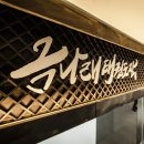 한국체대 금나래태권도 이미지