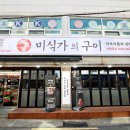 미식가의구이 중곡점