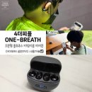 주식회사 삼양전자통신 | 4더피플 원브레스(ONE-BREATH) 오픈형 블루투스 어린이용 이어폰 리뷰