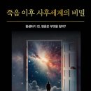 [라이브] 화마 속 멀쩡했던 집 한 채는 휴거의 메시지&lt;재림예수 슈카이브&gt;