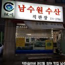 남수원 수산 네이버블로그