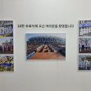 신천지 바돌로매지파 실외 사진전 이미지