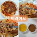 마라하오 | 원주 마라탕 맛집 명륜동 마라하오 배달 후기
