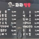 파파짬뽕 | [영등포구] 당산동 골목맛집 파파짬뽕