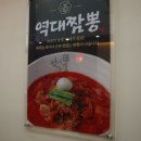 역대짬뽕 다산1호점