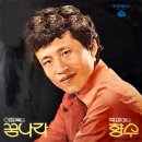 꿈나라 / 이장욱 (1973) 이미지