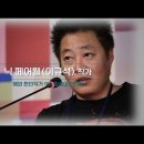 소설 GO -닉 페어웰(이규석)-2021 문학주간 해외 한인작가인터뷰-한국문학번역원 X 한국문화예술위원회 이미지