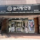 눈사랑안경 자이점 이미지