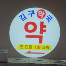 선샤인약국 이미지