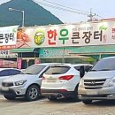 한우큰장터매월동 이미지