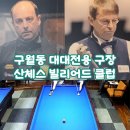 산체스당구장 이미지