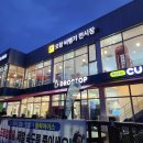 오창(하남)휴게소 CU 이미지