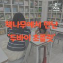 책나무검단해든독서논술학원
