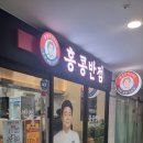 홍콩반점0410 송도더테라스점 네이버블로그