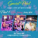 흥자당구클럽 | [리뷰] 파라다이스시티 씨메르 풀파티 | 인천 주말클럽 무조건 여기로가세요 걍 이상한데가지말고 친구...