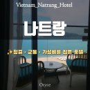 [나트랑 호텔] 나트랑 시타딘 호텔 리얼 후기 ｜단체 골프여행엔 최고, 혼행족에겐 살짝 아쉬움?