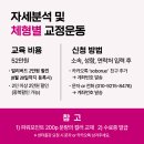 [서울] 자세분석 및 체형별 교정운동 교육강좌 안내 - 2023년 10월 15일, 22일 이미지