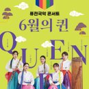 퓨전국악 콘서트 네이버블로그