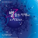 장애인 예술콘서트 &#34;별들의 전쟁이 시작되다&#34; 이미지