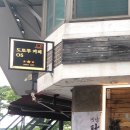 도토루커피OS