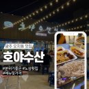 호야수산 - 서구 달서로54길 5 | 호야수산
