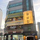 고기시켰는데 해물탕은 그냥 주는건가요? 이래도 되는건가요? 교대역맛집 교대이층집교대본점점 후기