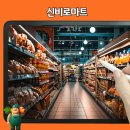 신비로마트