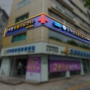 인덕원동물의료센터 이미지