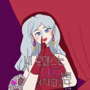 여주-0310 | [빙의글/장편] 내 로맨스는 이혼부터 시작되었다. :: 후기