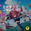 아누비스PC | 신규모바일게임 그놈은 드래곤 티어표 쿠폰 공략 서브컬쳐