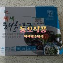 바다랑해초랑 | 간편하게 만들어먹는 여름 별미 해초냉국 밀키트 솔직후기