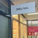 오뉴네일 이미지