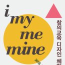 아이마이미마인