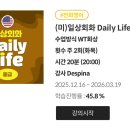 영어회화 중급 | YBM 화상영어 전화영어 한 달 후기 | 일상회화 Daily Life 중급 | 내돈내산