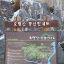 호명산 산행일지 (2016.2.17.수)...당일 이미지